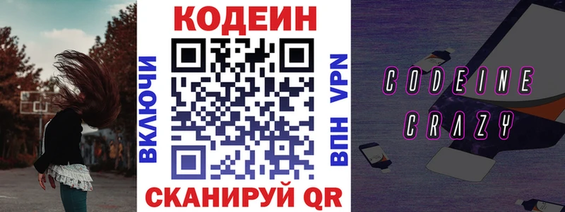 Кодеиновый сироп Lean Purple Drank Стародуб
